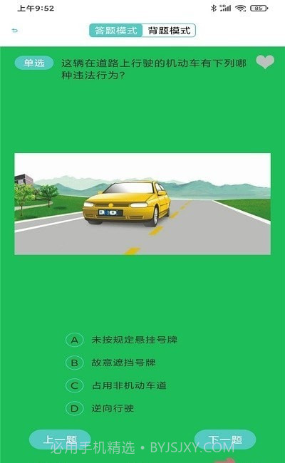 驾照驾考科目一截图2 驾照驾考科目一截图2