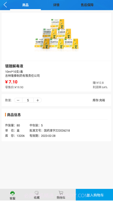 金慧艾医药截图4