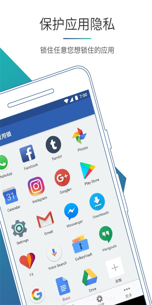 智能应用锁截图2 智能应用锁截图2