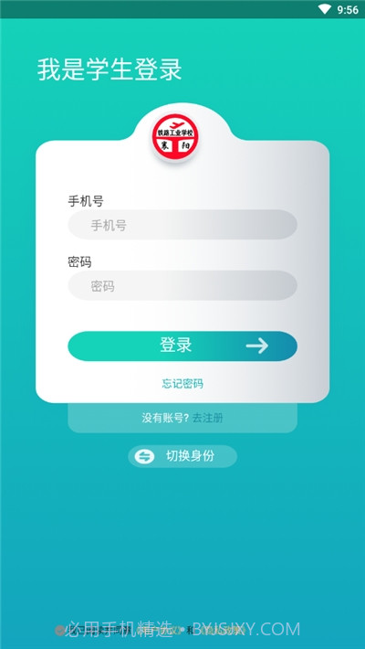 智慧襄铁(襄阳铁路工业学校)截图3