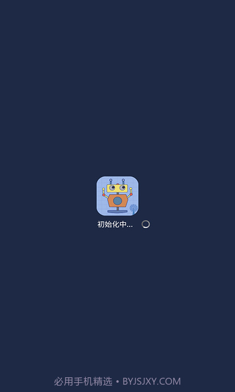 机器人bobo截图1