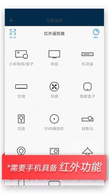 小米万能遥控截图3