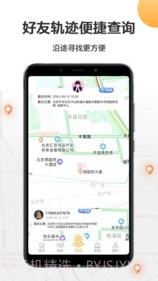 手机定位助手截图4