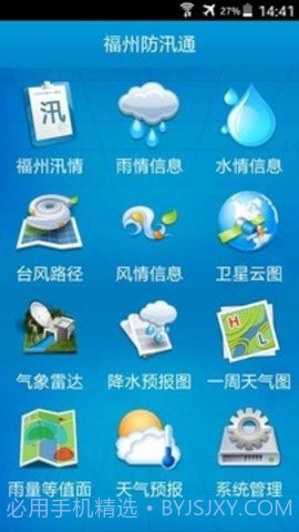 福州防汛通APP 1.71截图4