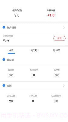 蜜蜂机械商户截图4