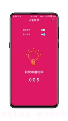 随手手电筒截图4