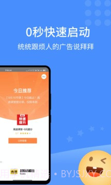 快启动最新版截图2 快启动最新版截图2