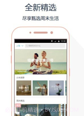 周末去哪儿v6.4.4截图2