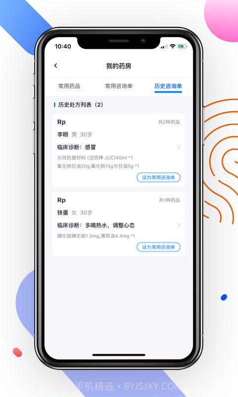 妙问诊医生端截图5 妙问诊医生端截图5