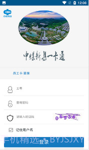 新集一卡通截图3 新集一卡通截图3