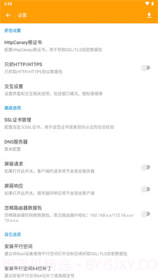 蓝鸟抓包高级版本截图3