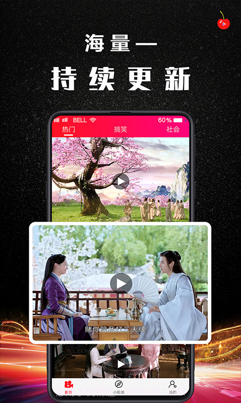 樱桃小视频截图4