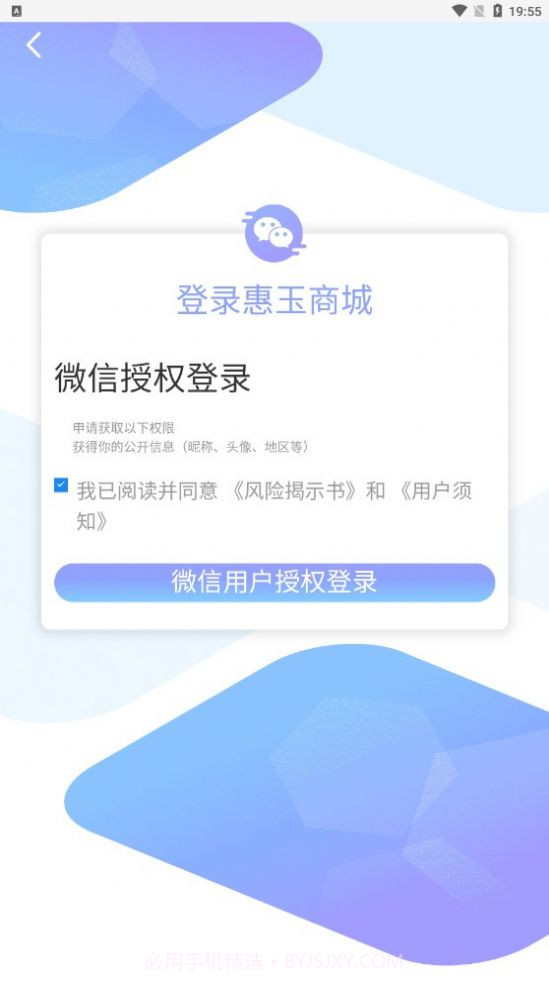 惠玉乐购商城截图3