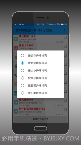 应用卸载器截图2 应用卸载器截图2