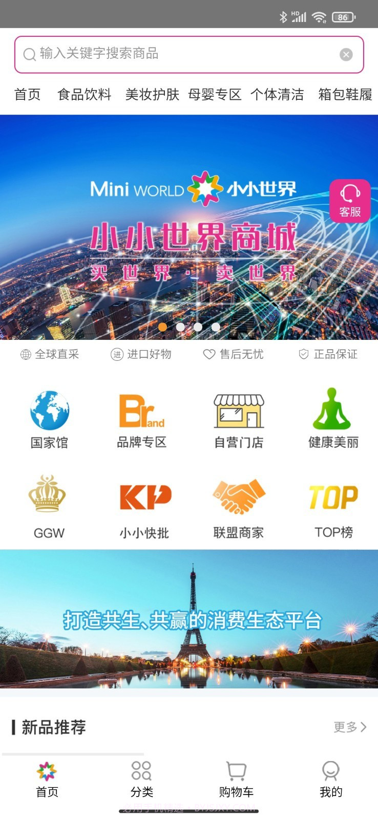 小小世界商城截图2 小小世界商城截图2