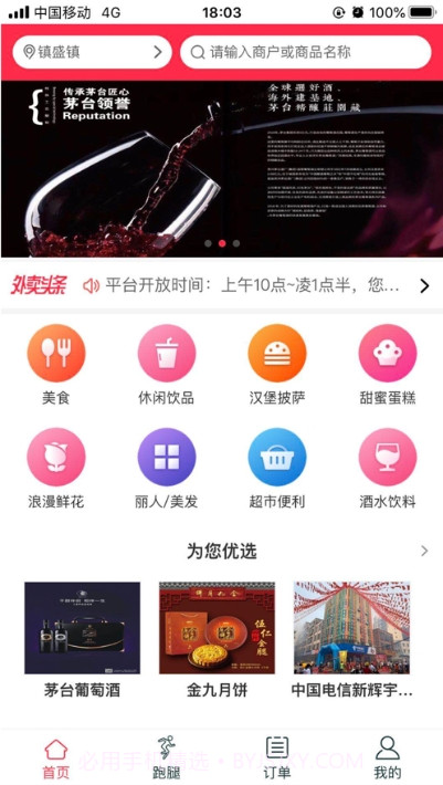 优帮派外卖平台截图3