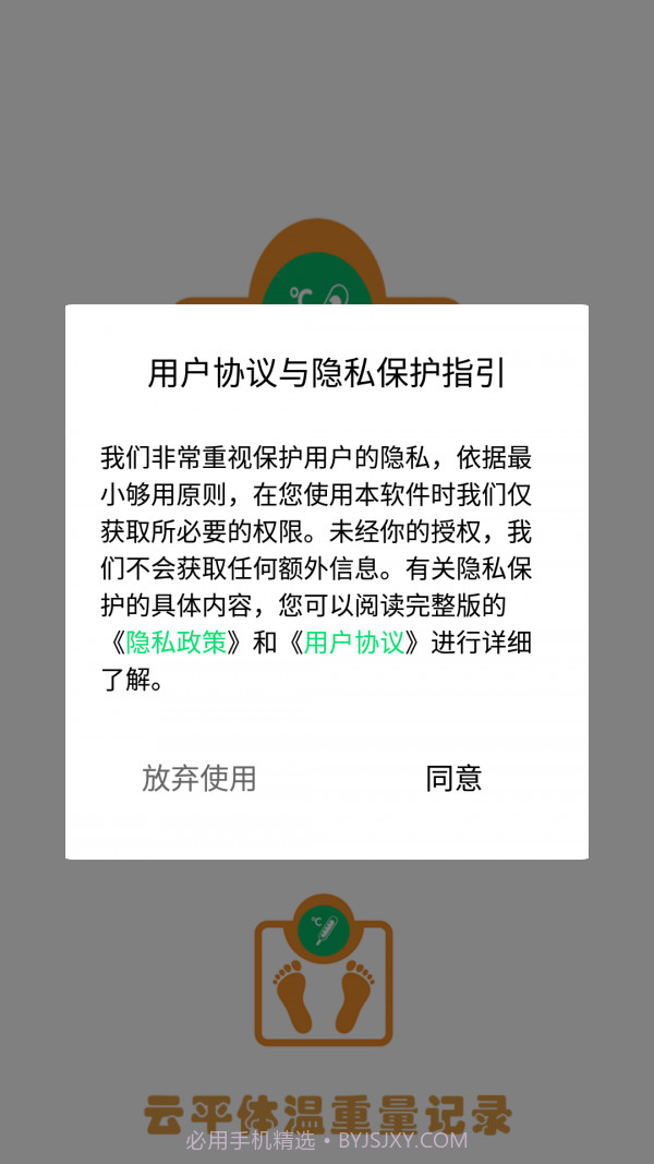 云平体温重量记录截图1 云平体温重量记录截图1