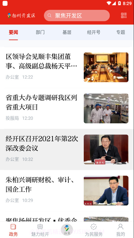 扬州开发区截图1