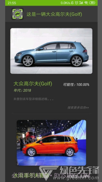 车型识别app(车型识别系统)V1.1 最新版截图2