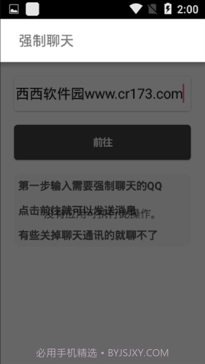 QQ强制聊天2023截图3