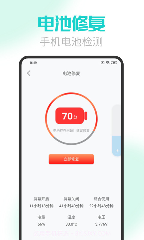 手机电池医生截图3