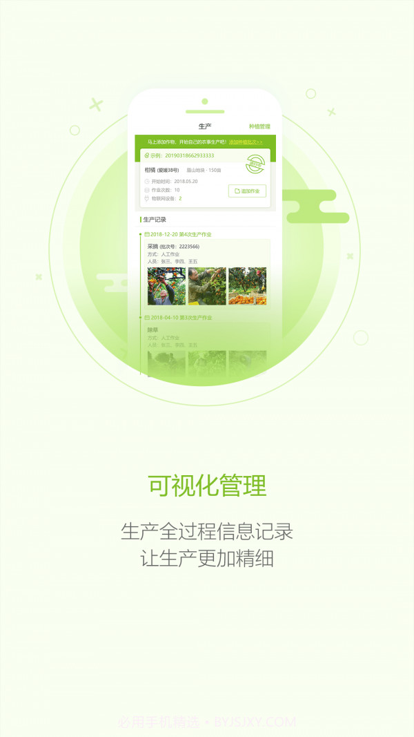 大田智慧农业截图2