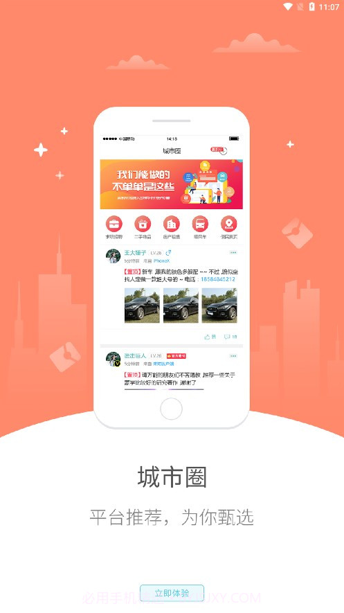 惠慈e站截图3