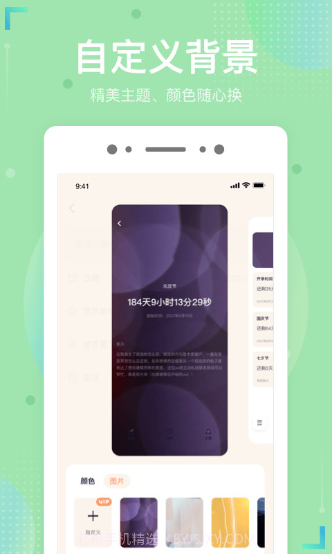 倒数时光截图4 倒数时光截图4