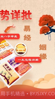易奇八字算命大师截图2