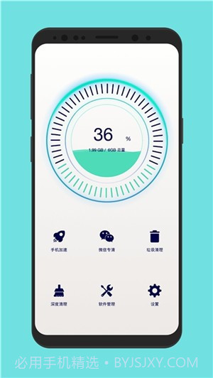 C+手机清理管家截图3 C+手机清理管家截图3