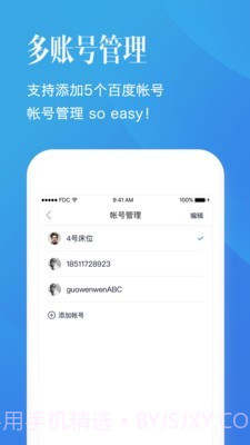 百度安全中心截图3 百度安全中心截图3