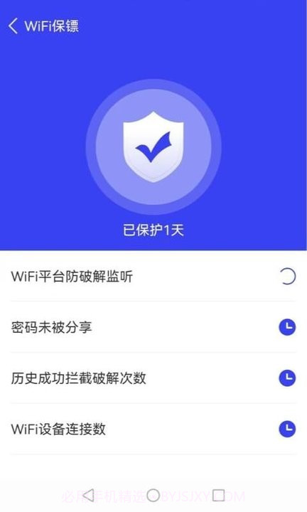 盼盼上网管家截图2 盼盼上网管家截图2