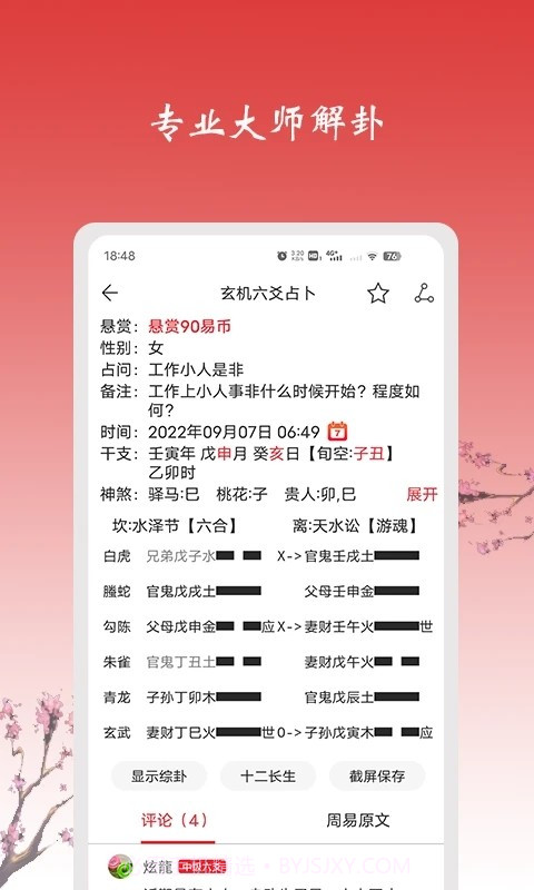 六爻占卜app截图3