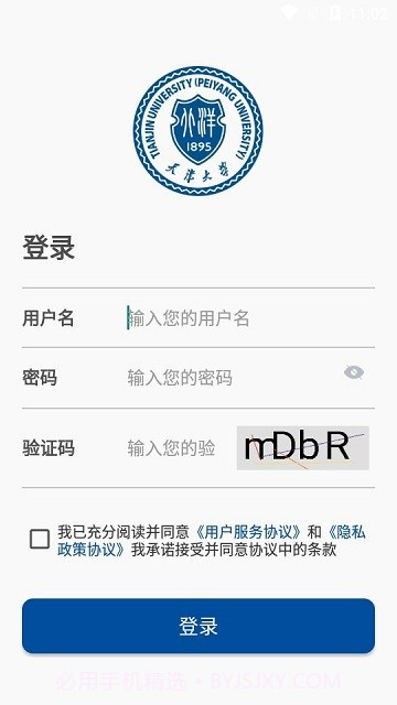 天津大学融合门户截图4