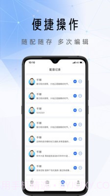 千千配音截图2 千千配音截图2