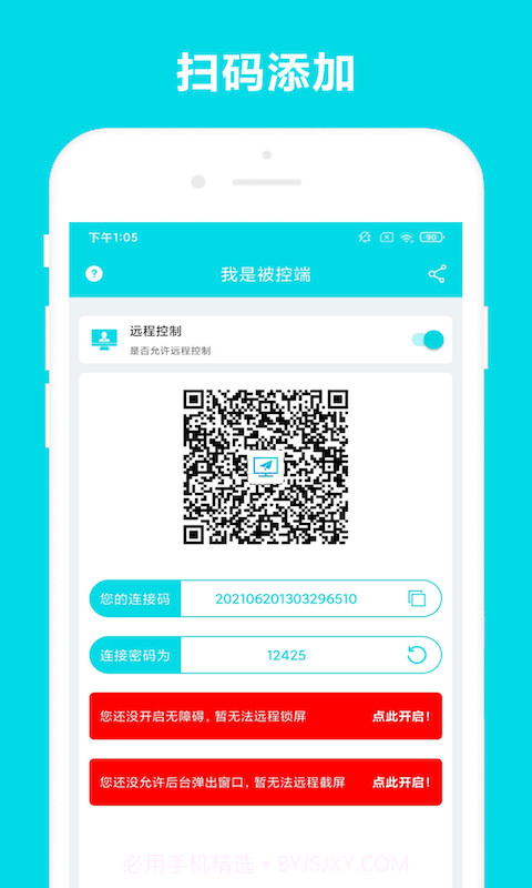 安全家远程控制截图1
