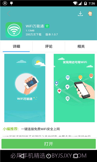 安卓应用商店 V1.0.8 截图3