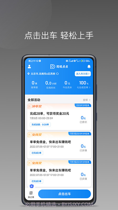 司机点点司机端截图1
