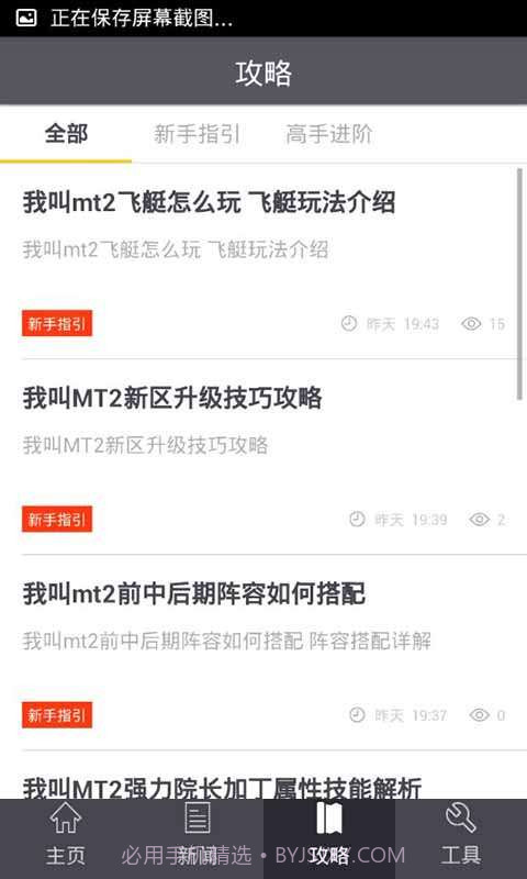 我叫MT2玩家必备截图3