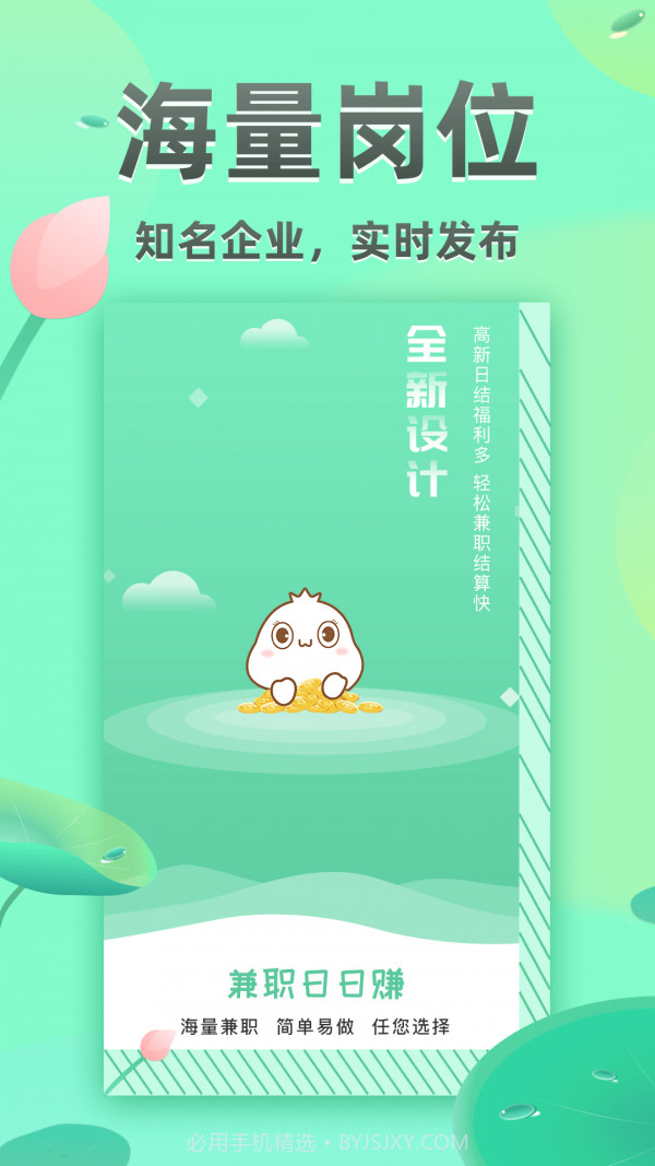 学生兼职日日赚截图1