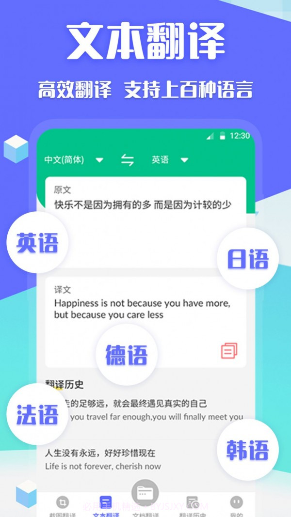 翻译全球聊截图3