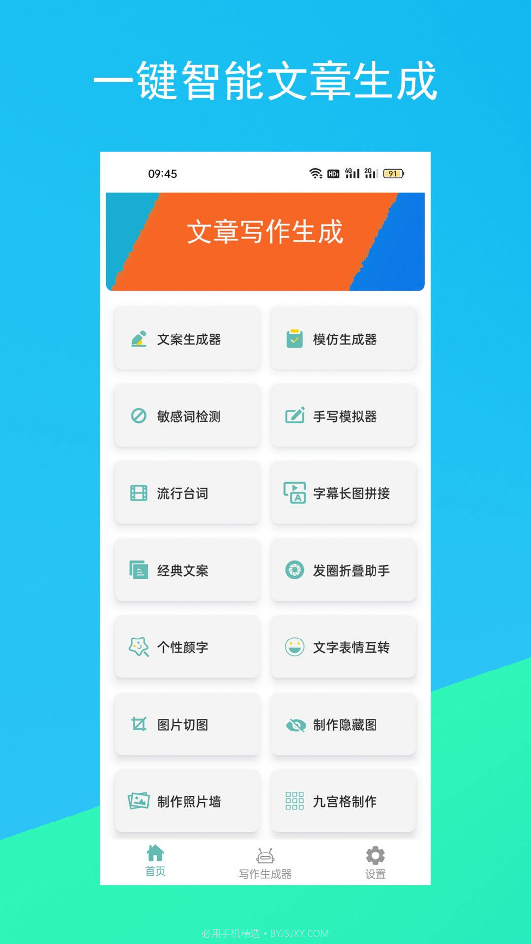 影视解说文案生成器截图1