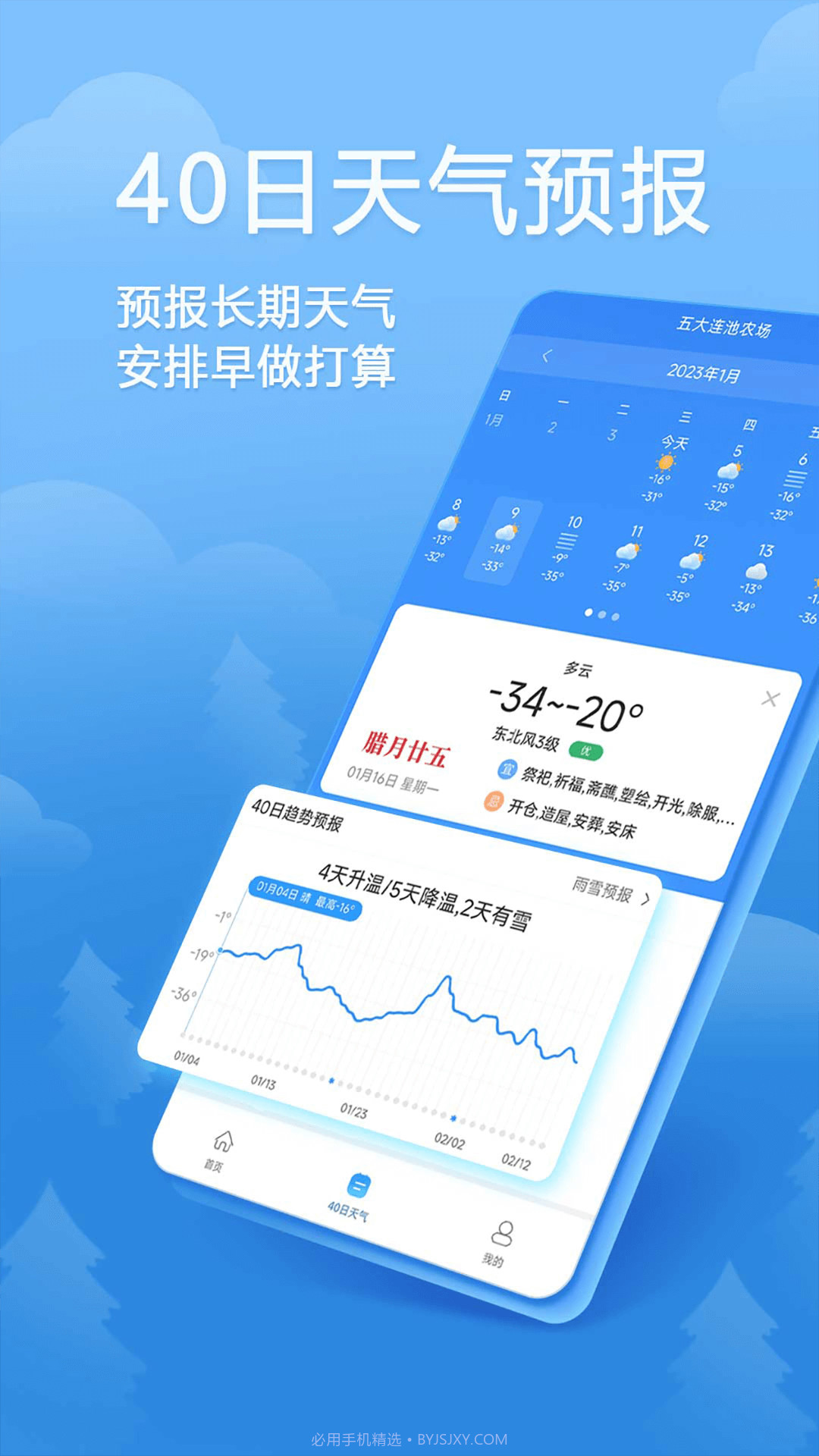 快乐天气截图1