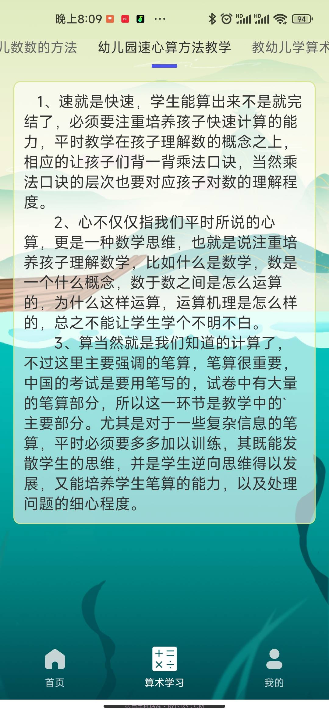 算算王者截图3