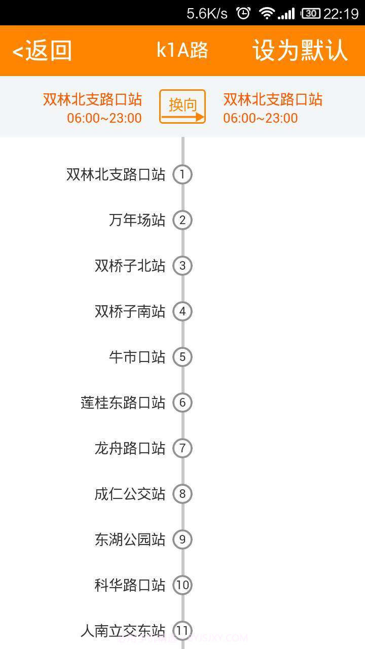 成都公交到站查询截图4