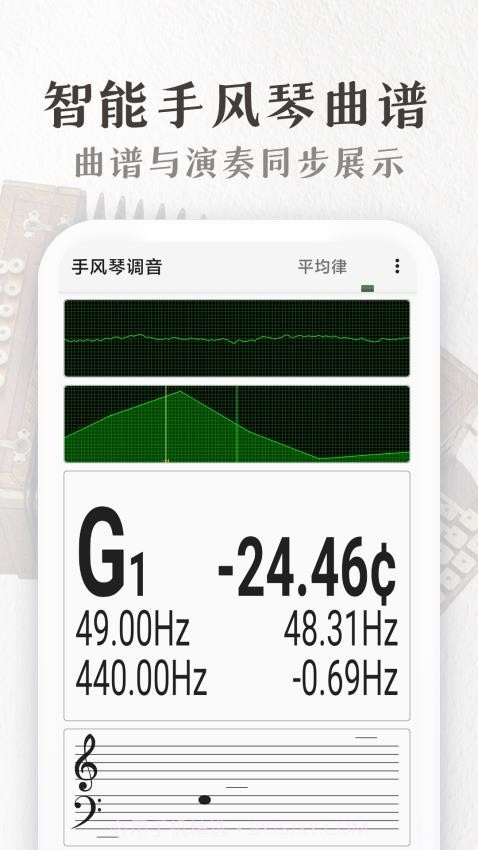 手风琴调音器法V1.4.7 安卓正式版截图3