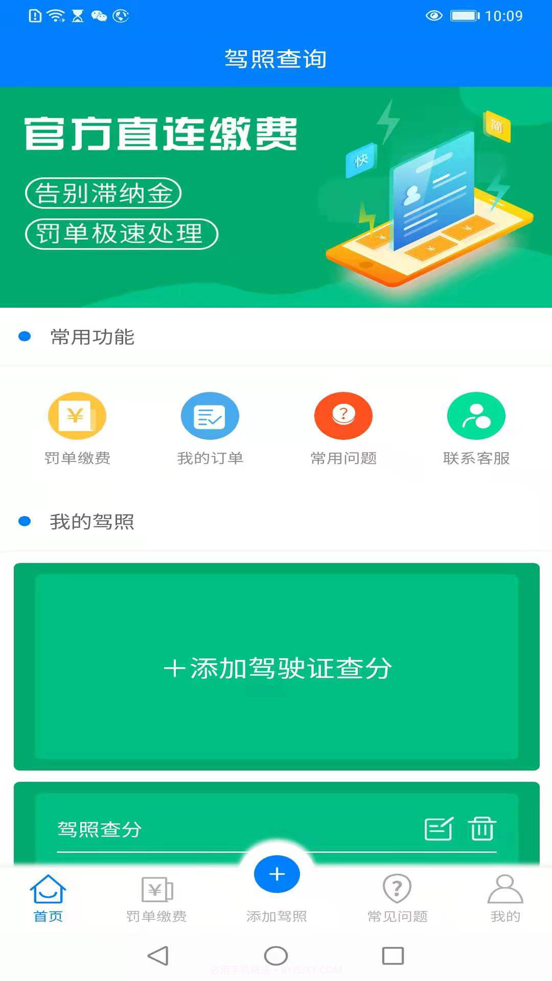 查驾驶证扣分截图1
