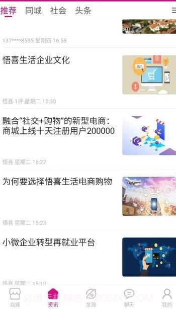 悟喜生活app截图2