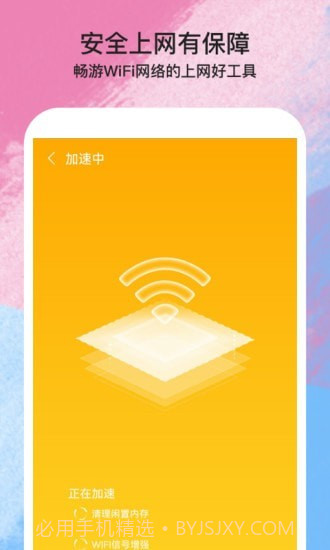 伴侣WiFi截图3