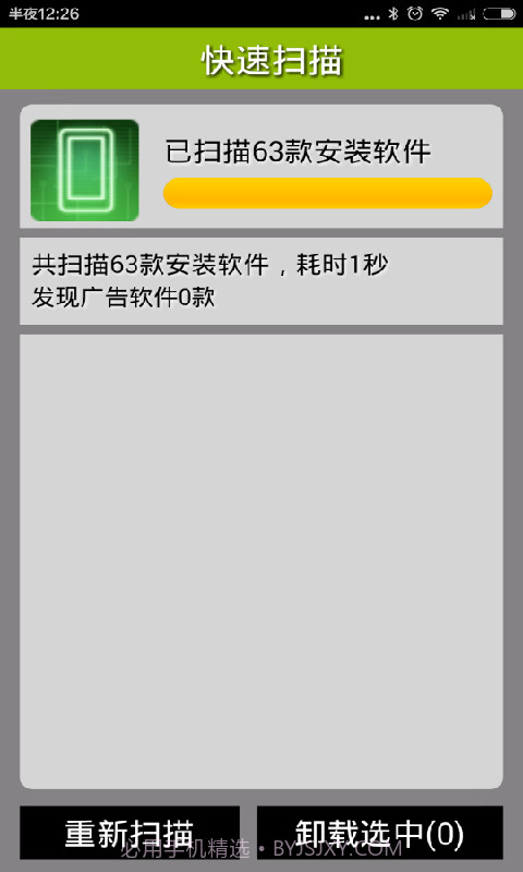 手机全面清理杀毒截图4